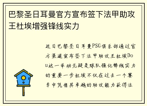 巴黎圣日耳曼官方宣布签下法甲助攻王杜埃增强锋线实力