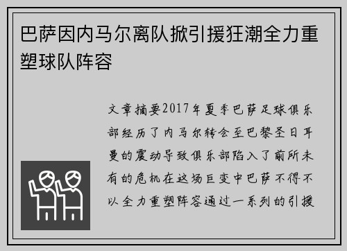 巴萨因内马尔离队掀引援狂潮全力重塑球队阵容