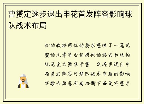 曹赟定逐步退出申花首发阵容影响球队战术布局
