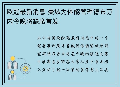 欧冠最新消息 曼城为体能管理德布劳内今晚将缺席首发 欧冠最新消息 曼城为体能管理德布劳内今晚将缺席首发
