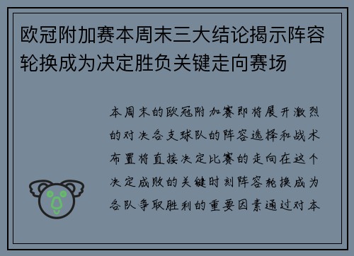 欧冠附加赛本周末三大结论揭示阵容轮换成为决定胜负关键走向赛场 欧冠附加赛本周末三大结论揭示阵容轮换成为决定胜负关键走向赛场
