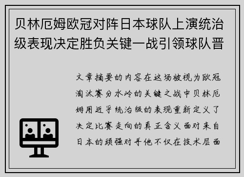 贝林厄姆欧冠对阵日本球队上演统治级表现决定胜负关键一战引领球队晋级 贝林厄姆欧冠对阵日本球队上演统治级表现决定胜负关键一战引领球队晋级