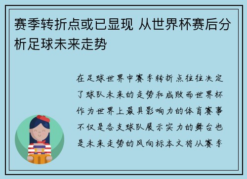 赛季转折点或已显现 从世界杯赛后分析足球未来走势