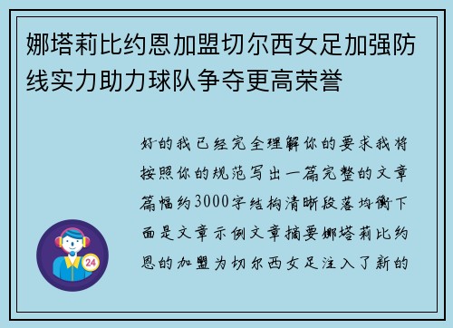 娜塔莉比约恩加盟切尔西女足加强防线实力助力球队争夺更高荣誉 娜塔莉比约恩加盟切尔西女足加强防线实力助力球队争夺更高荣誉