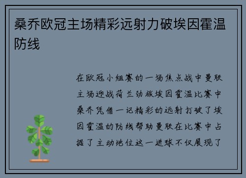 桑乔欧冠主场精彩远射力破埃因霍温防线 桑乔欧冠主场精彩远射力破埃因霍温防线