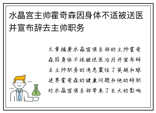 水晶宫主帅霍奇森因身体不适被送医并宣布辞去主帅职务 水晶宫主帅霍奇森因身体不适被送医并宣布辞去主帅职务